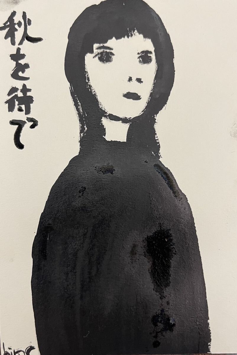 絵描きhiro C「秋を待って」拍卖