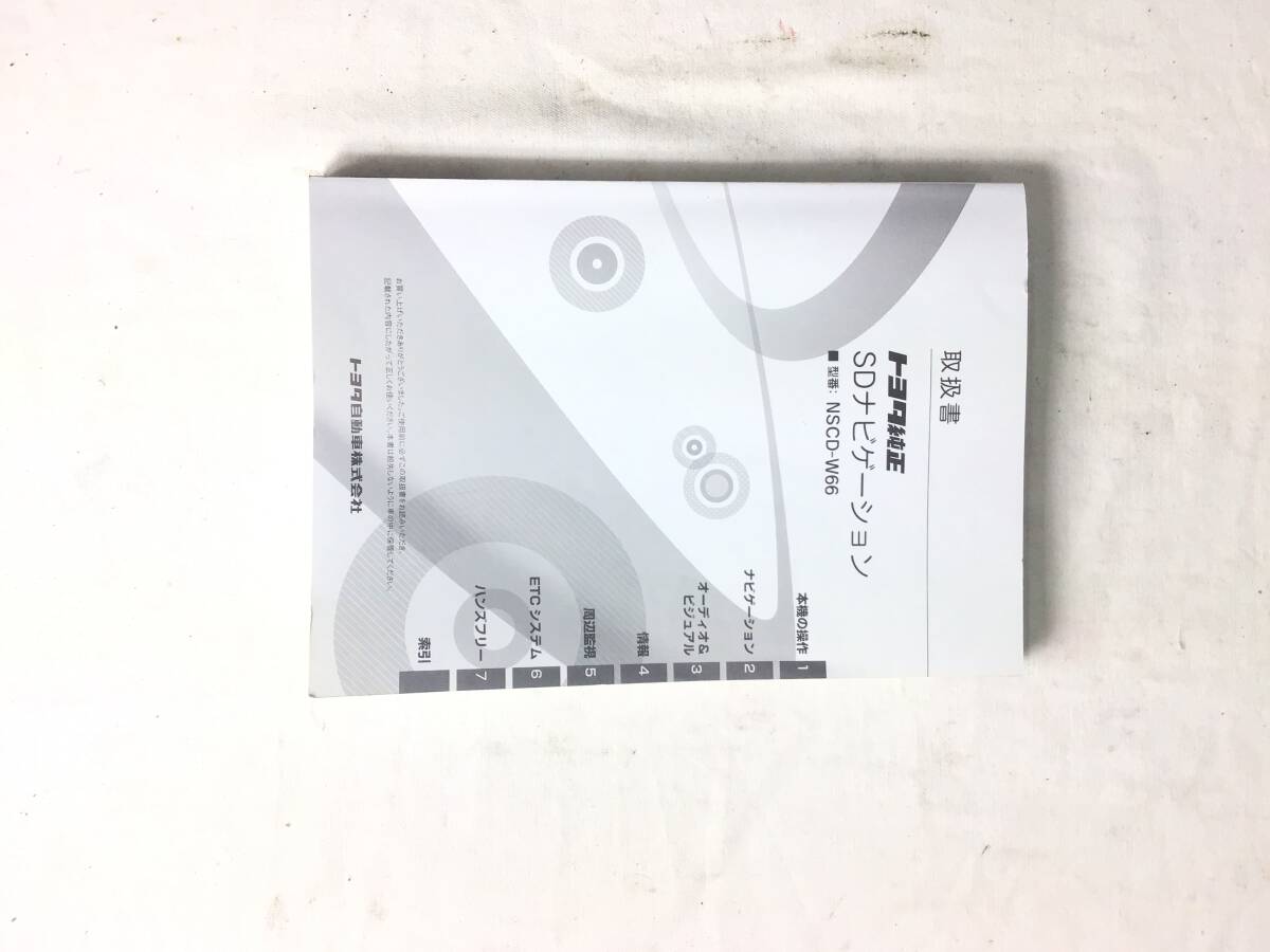 トヨタ純正 SDナビゲーション 取扱説明書 型番:NSCD-w66拍卖
