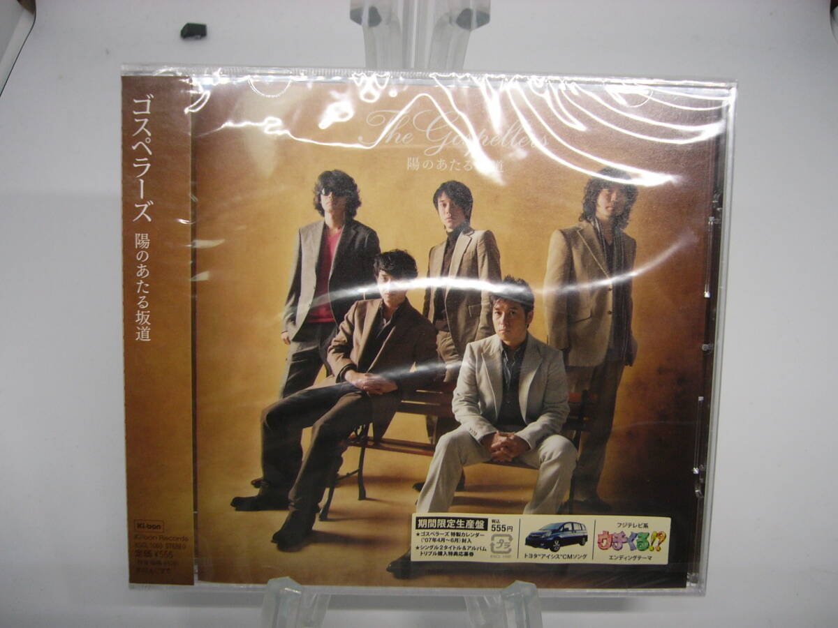 新品 CD ゴスペラーズ【陽のあたる坂道】.(№H556) 拍卖
