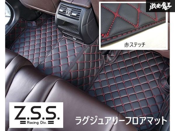 ☆Z.S.S. フロアマット カローラ アルティス E170系 14~18年 4p 黒ベース ダイヤキルト 赤ステッチ 防水 新品 在庫有り! アウトレット ZSS拍卖