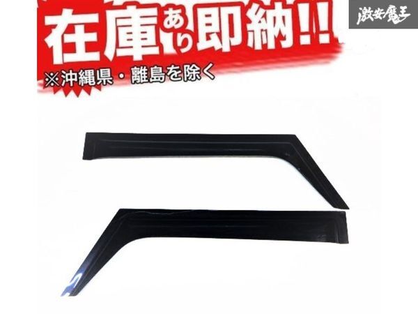 ☆社外 JB64W JB74W ドア サイド バイザー スズキ ジムニー シエラ 2枚組 スモーク ブラック 両面テープ ABS素材 在庫有り! 即納!拍卖