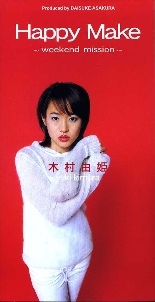 ★8cmCD送料無料★木村由姫 Happy Make 〜weekend mission〜拍卖