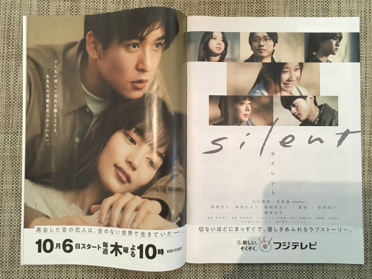 メトロポリターナ metropolitana 2022年10月 silent 目黒蓮 川口春奈 PICU 吉沢亮 エルピス 長澤まさみ 眞栄田郷敦 鈴木亮平 山田涼介拍卖