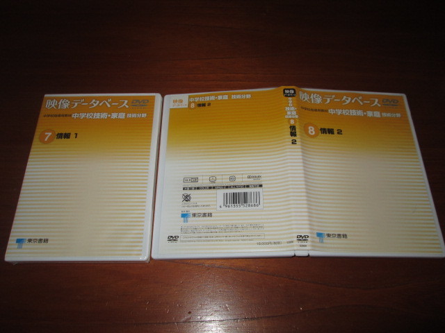 中学校指導用教材 映像データベース 中学校技術・家庭 情報分野 情報1・情報2拍卖