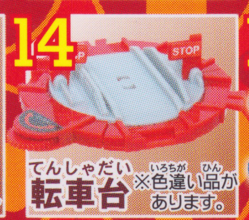 ■送料無料■新品未使用品■転車台(色違い品)■カプセルプラレールトーマスひこうじょうでおしごと編■カプセルなし■拍卖