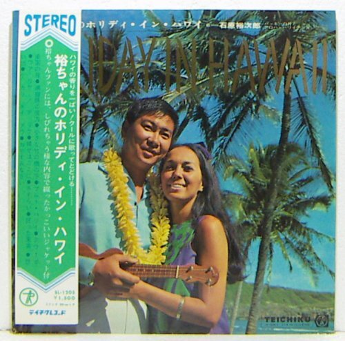 LP,石原裕次郎 ホリディ・イン・ハワイ カケ帯付き拍卖
