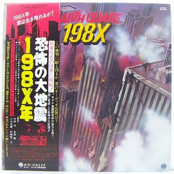 LP,恐怖の大地震 EARTH QUAKE 198X年 超重低音 重量盤 高音質拍卖