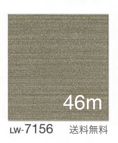 新品】リリカラ壁紙クロス4R2-12アウトレットLW7156リフォーム訳あり 《匿名配送・送料無料》拍卖