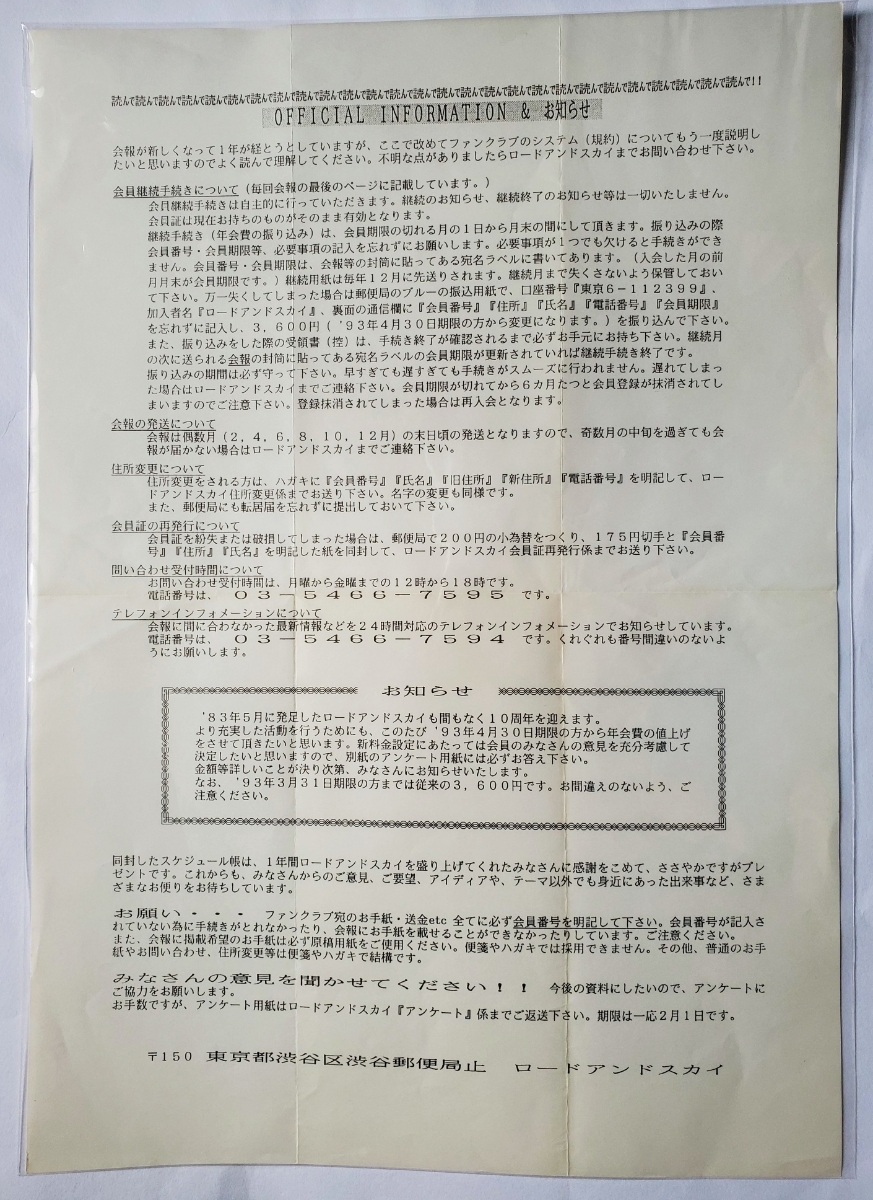 浜田省吾 古い会報同封インフォメーション拍卖