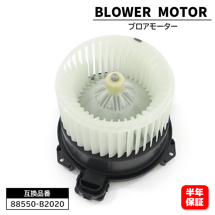 ダイハツ ムーブ カスタム ターボ L175S L185S ブロアモーター 88550-B2020 88550-B2080 互換品 6ヵ月保証 エアコン ブロアファン TBM-D002拍卖