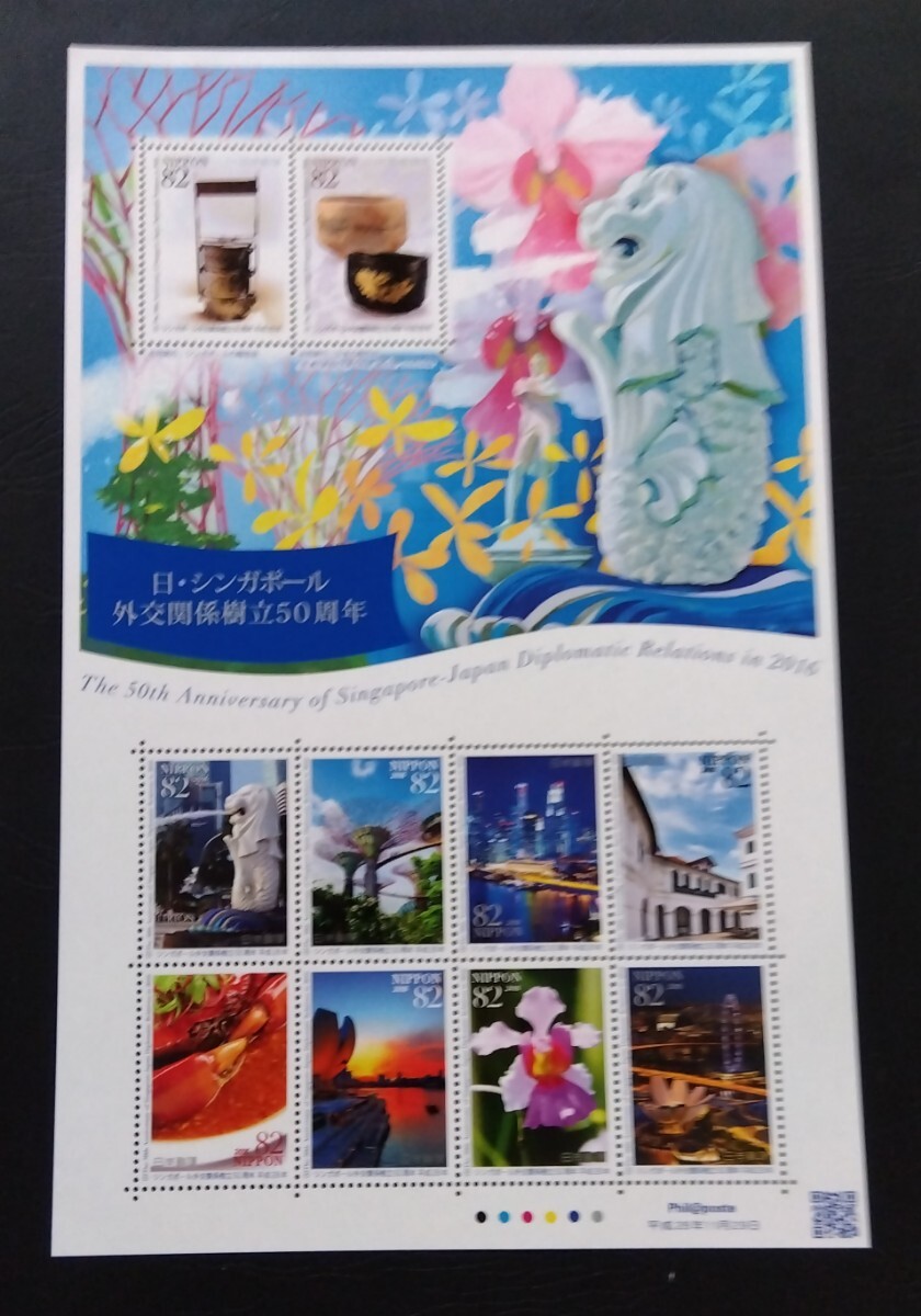 2016年・記念切手-日・シンガポール外交関係樹立50周年シート拍卖
