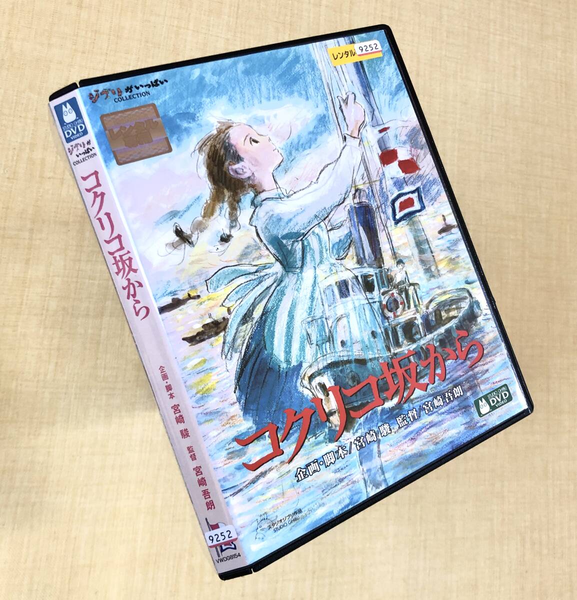 コクリコ坂から DVDレンタル落ち拍卖