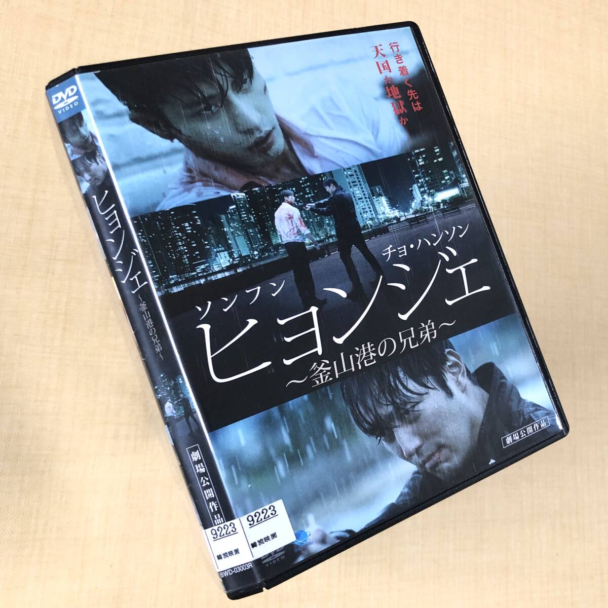 ヒョンジェ ~釜山港の兄弟~ DVDレンタル落ち拍卖