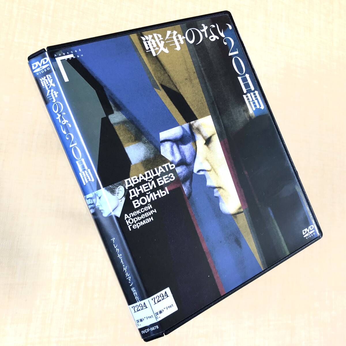 戦争のない20日間 DVDレンタル落ち拍卖