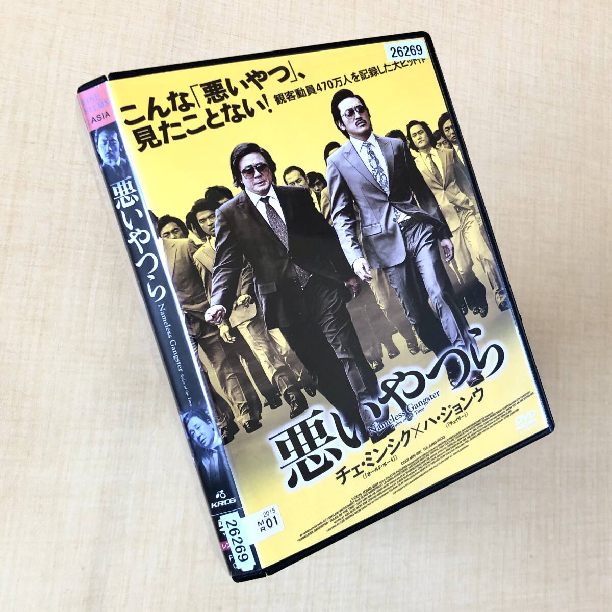 悪いやつら DVDレンタル落ち拍卖