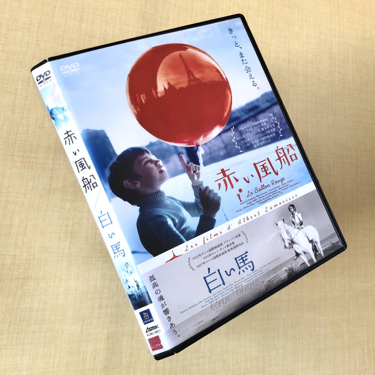 赤い風船/白い馬 デジタルニューマスター DVDレンタル落ち拍卖