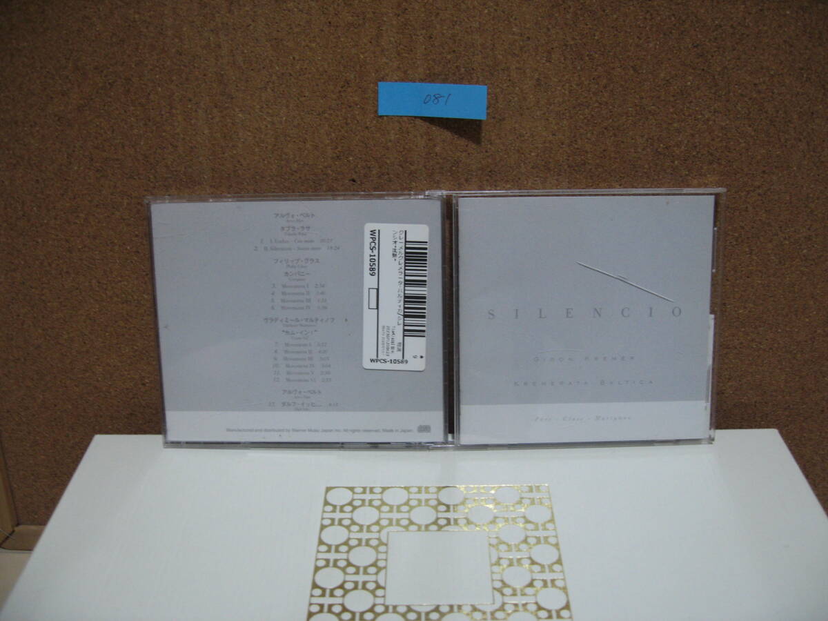 CD0081 NONESUCH 「シレンシオ」 中古品 同梱可拍卖