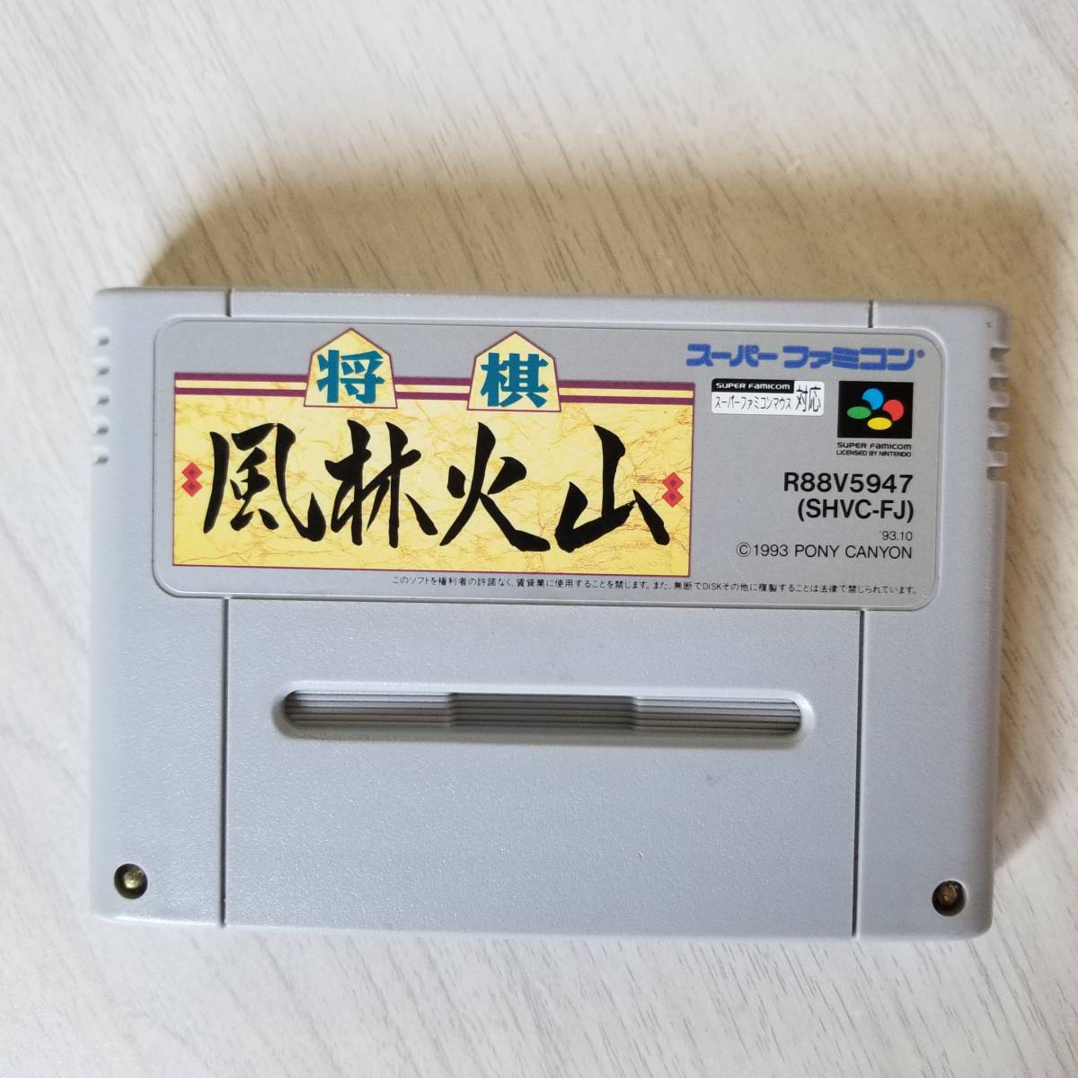 ☆1発起動! 即決 SFC 将棋風林火山  同梱OK☆拍卖