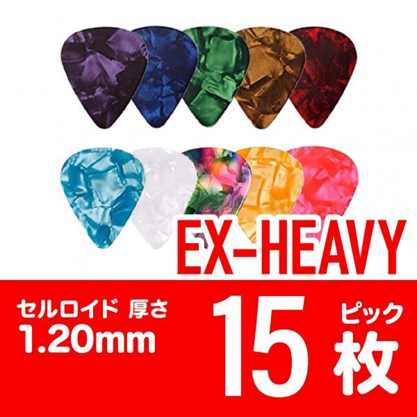 P008 ギターピック ティアドロップ エクストラヘビー 15枚 匿名配送拍卖