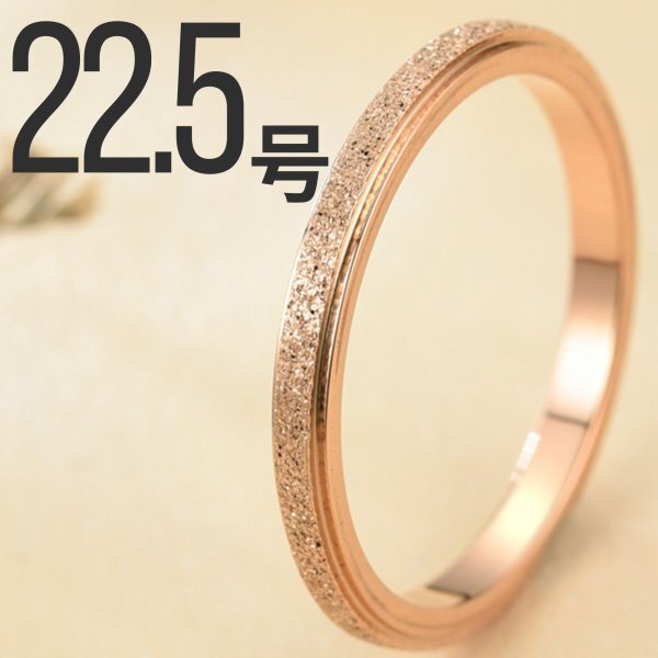 J047-3 ステンレスリング スターダストリング 22.5号 ピンクカラー拍卖