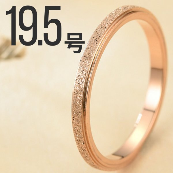 J047-3 ステンレスリング スターダストリング 19.5号 ピンクカラー拍卖