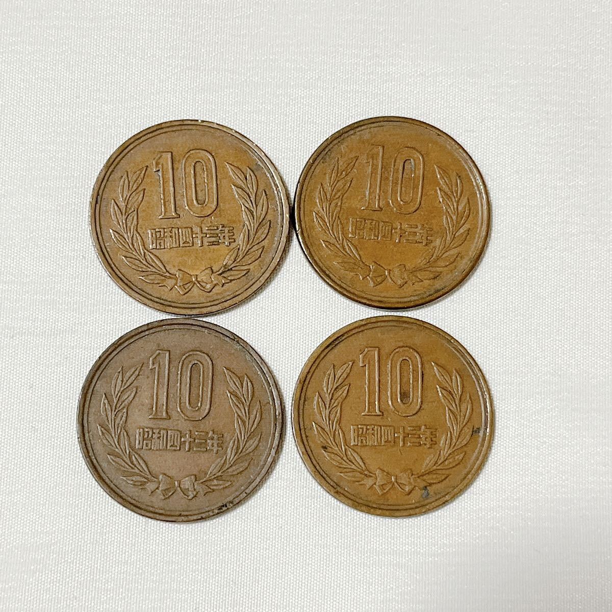 昭和43年 10円玉 4枚セット 昭和四十三年 十円硬貨 貨幣 通貨 コイン レア 希少 10円銅貨 10円硬貨 十円銅貨 十円玉拍卖