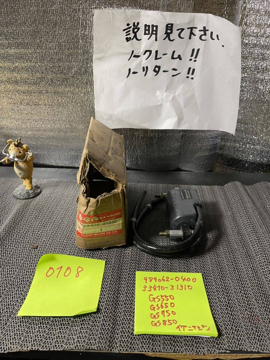 33410-31310 GS550 GS650 GS750 GS850 スズキ純正品 イグニッションコイル拍卖