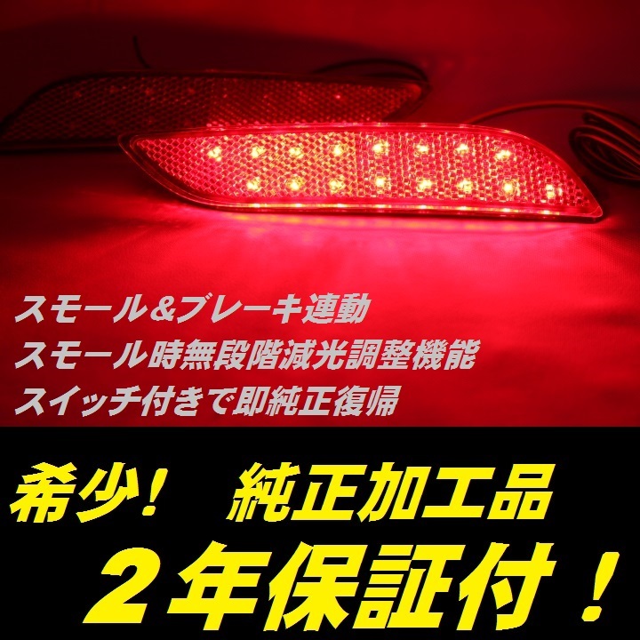 ひからせ屋 【2年保証付】70系カムリ 純正加工LEDリフレクター AXVA7#/ASV7#/GSV7#/AXVH7#型 【減光調整機能 スイッチ付で純正復帰】拍卖