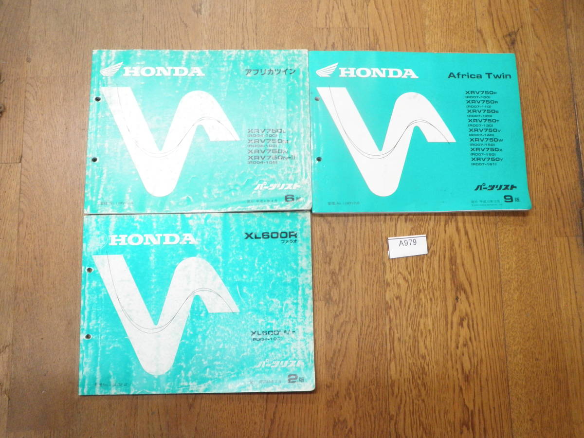 アフリカツイン XRV750 RD04 RD07 ファラオ XL600R PD04 パーツリスト 希少 A979拍卖