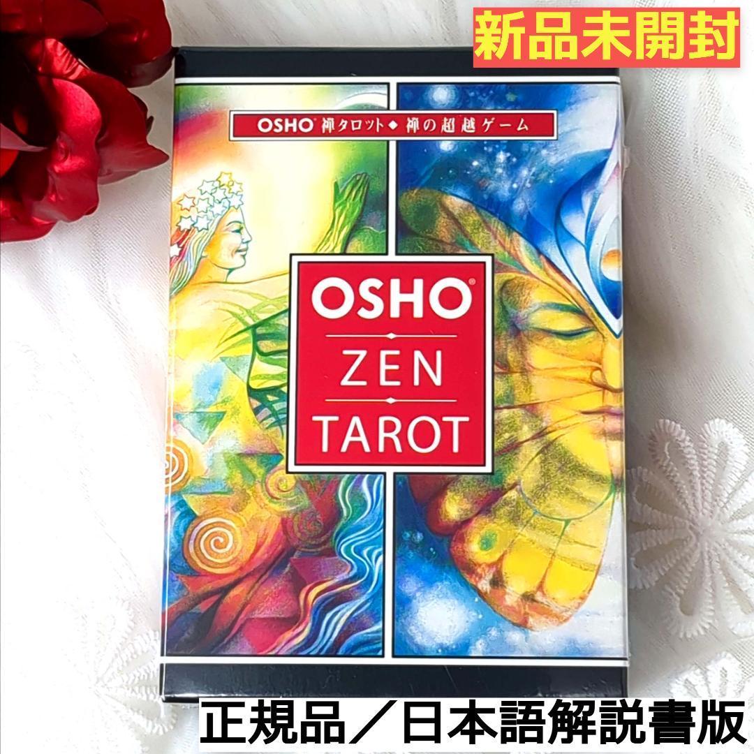 希少!正規品★新品未開封★和尚禅タロット 日本語ミニ解説書版 AGM製 OSHO ZEN TAROT拍卖