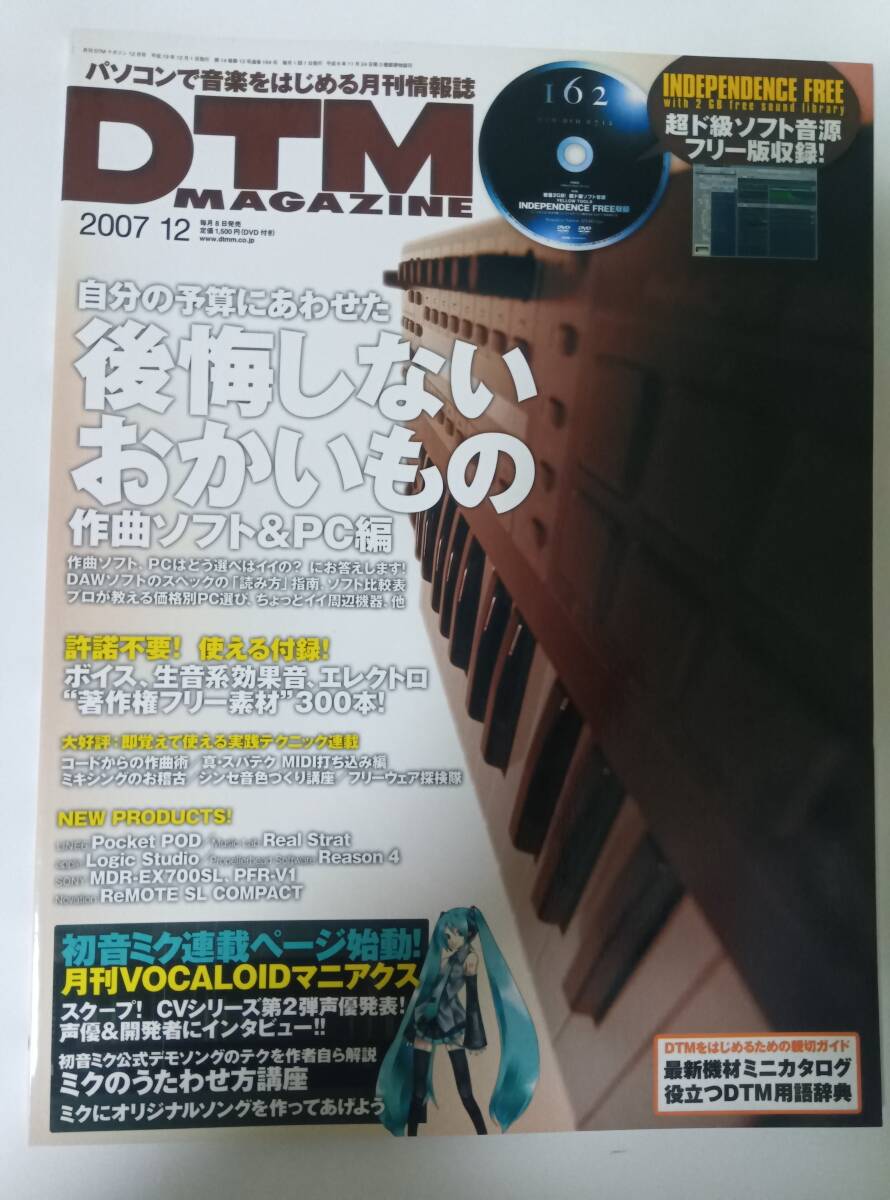 DTMマガジン 2007年12月号 付録DVD付 初音ミク DTMMAGAZINE拍卖