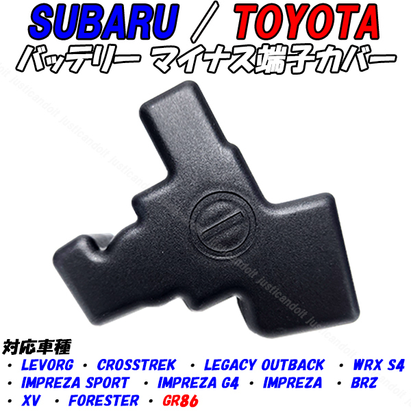 【B2】 レガシィ アウトバック BT バッテリー アース マイナス ターミナル 端子 カバー拍卖
