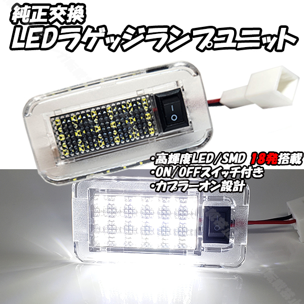 【LC4】 90系 ヴォクシー VOXY MZRA90W ZWR90W MZRA95W ZWR95W LED ラゲッジランプ トランク ルームランプ 室内灯 ラゲージ 90ヴォクシー拍卖