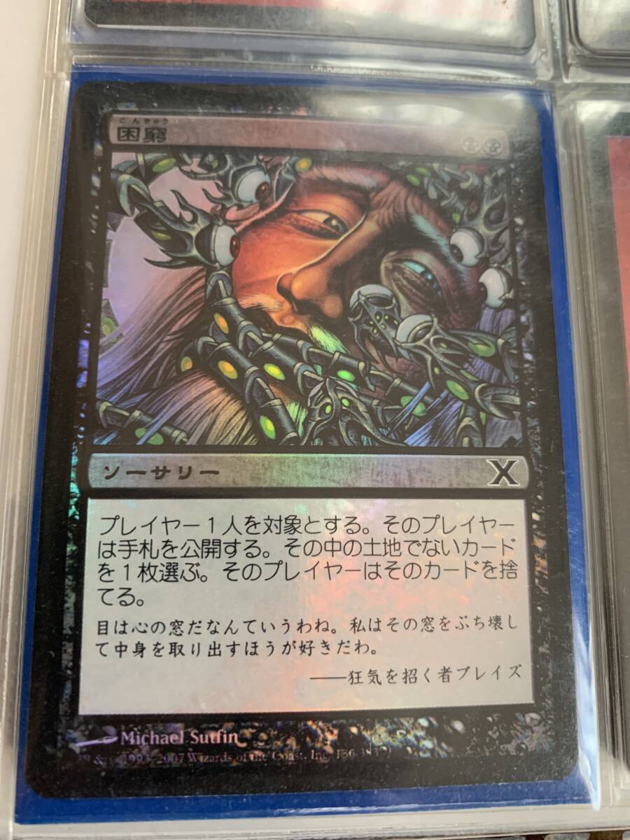 FOIL 10版 困窮/Distress 日本語版拍卖