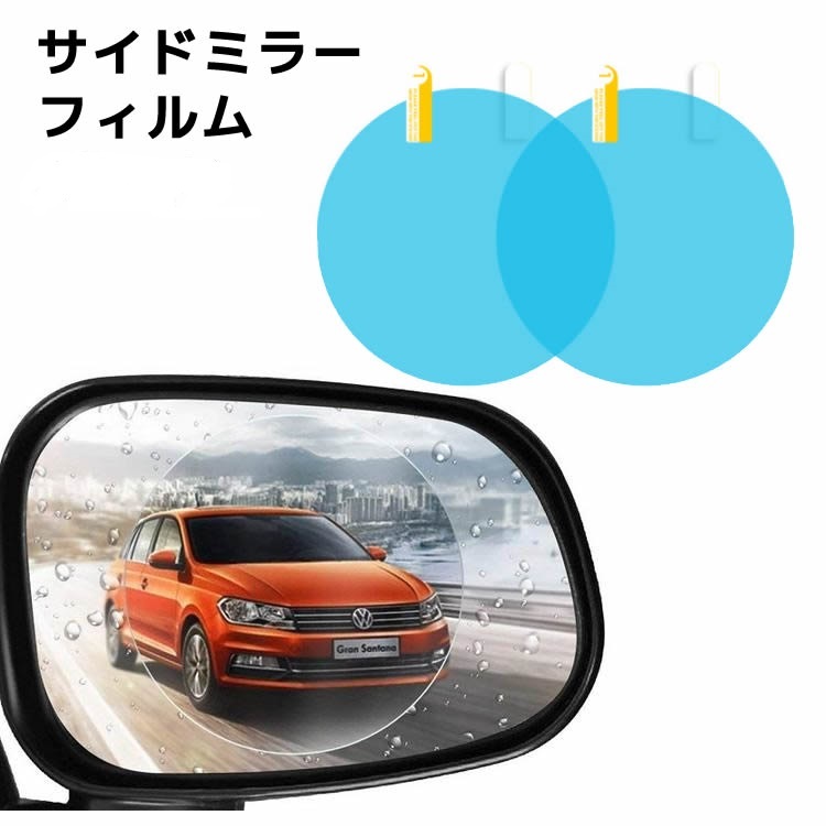 車 ドアミラーフィルム バックミラー フィルム 防水フィルム 汎用型 撥水フィルム 保護フィルム 雨中安全運転 4枚セット拍卖