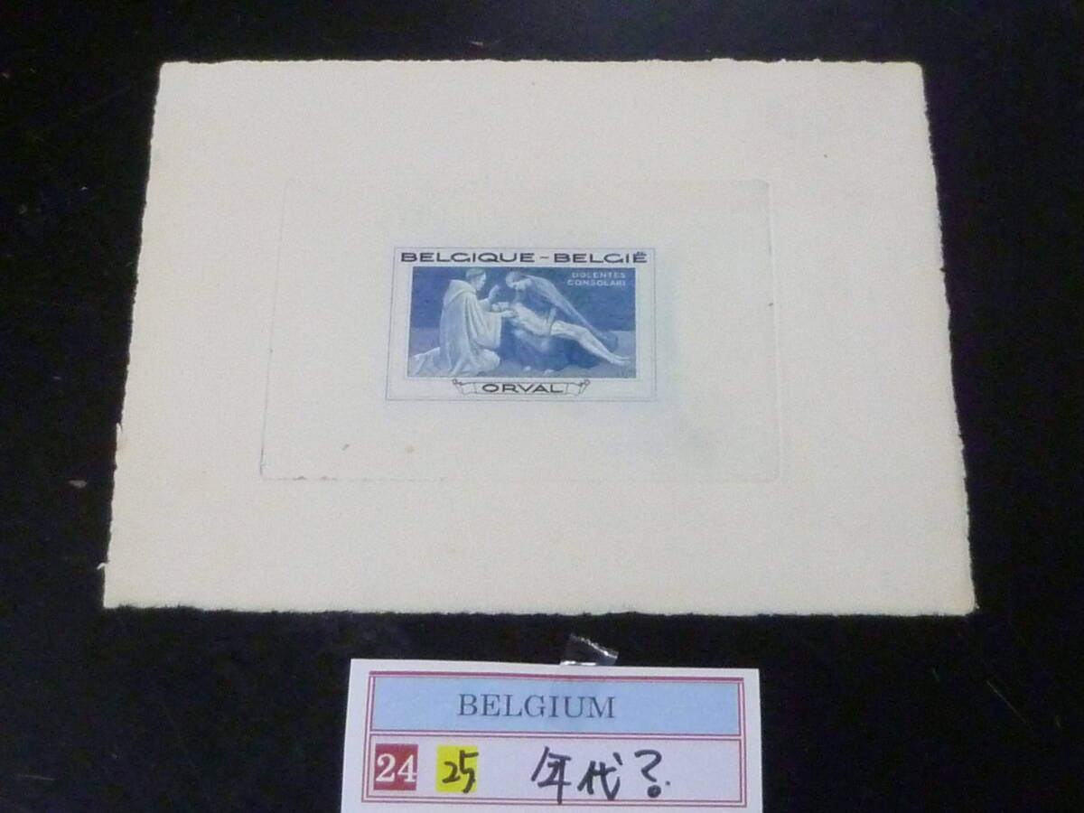 24 M 附加金№25 ベルギー切手 未発行 ORVAL デラックスシート 寸法約 縦12,7cm・横16,2cm 【小売価格 45,000円】 ※説明欄必読拍卖