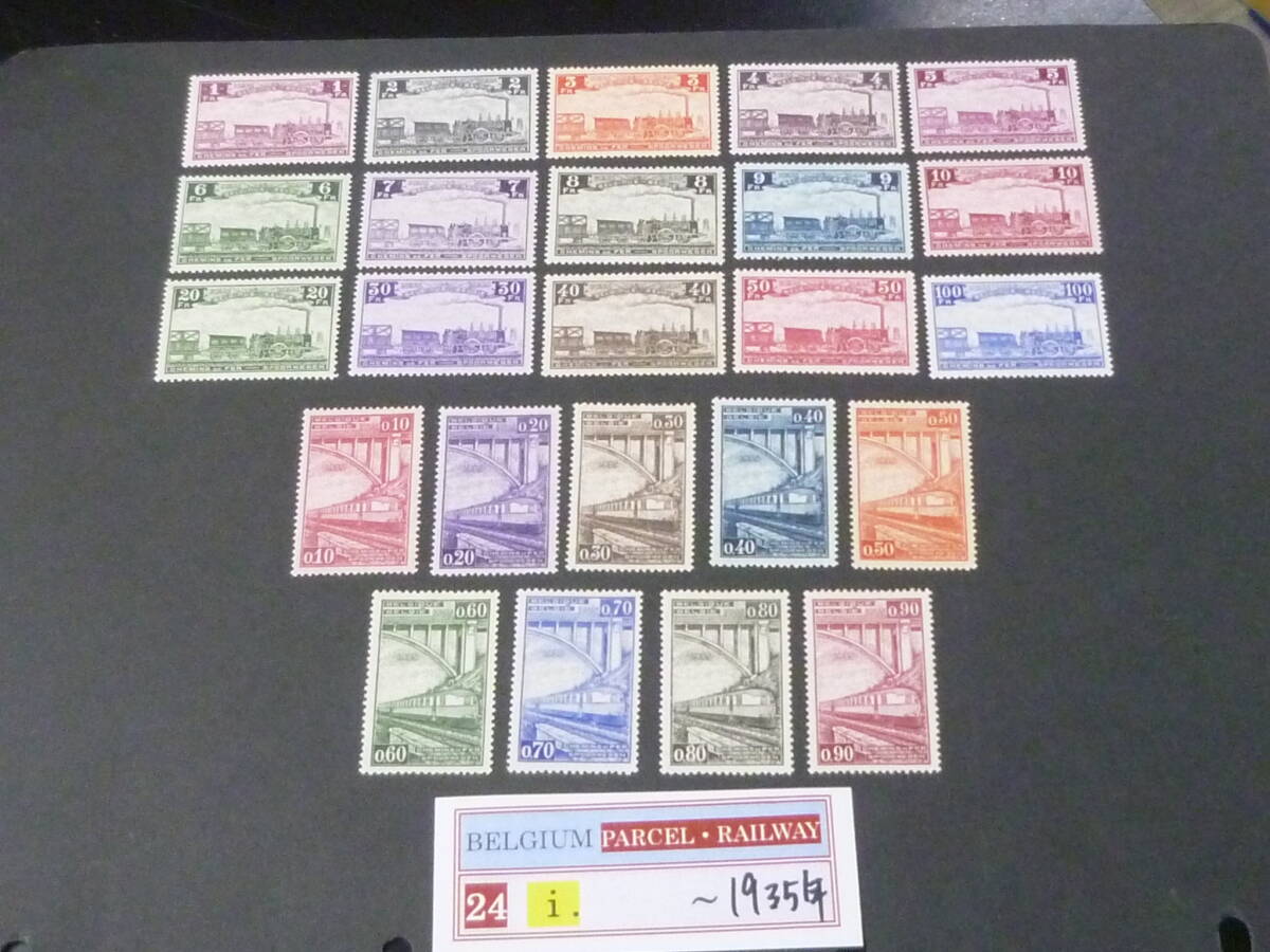 24 M №i ベルギー切手 鉄道 1935年 SC#Q184-207 24種完 未使用LH・VF 【SC評価 $806】 拍卖