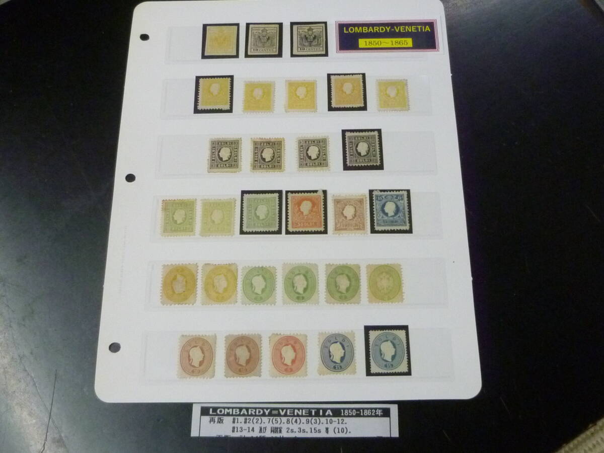 24 M №118 オーストリア切手 LOMBARDY-VENETIA 1850-62年 SC#1-14 再版 14種 計29枚 未使用OH・VF ※説明欄必読拍卖