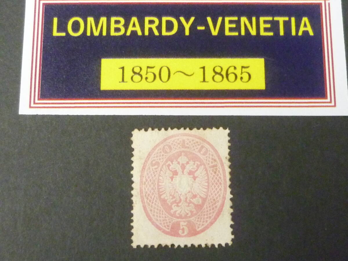 24 M №121A オーストリア切手 LOMBARDY-VENETIA 1863年 SC#17 初版 5s 未使用OH・VF 【SC評価 $5,500】 ※説明欄必読拍卖