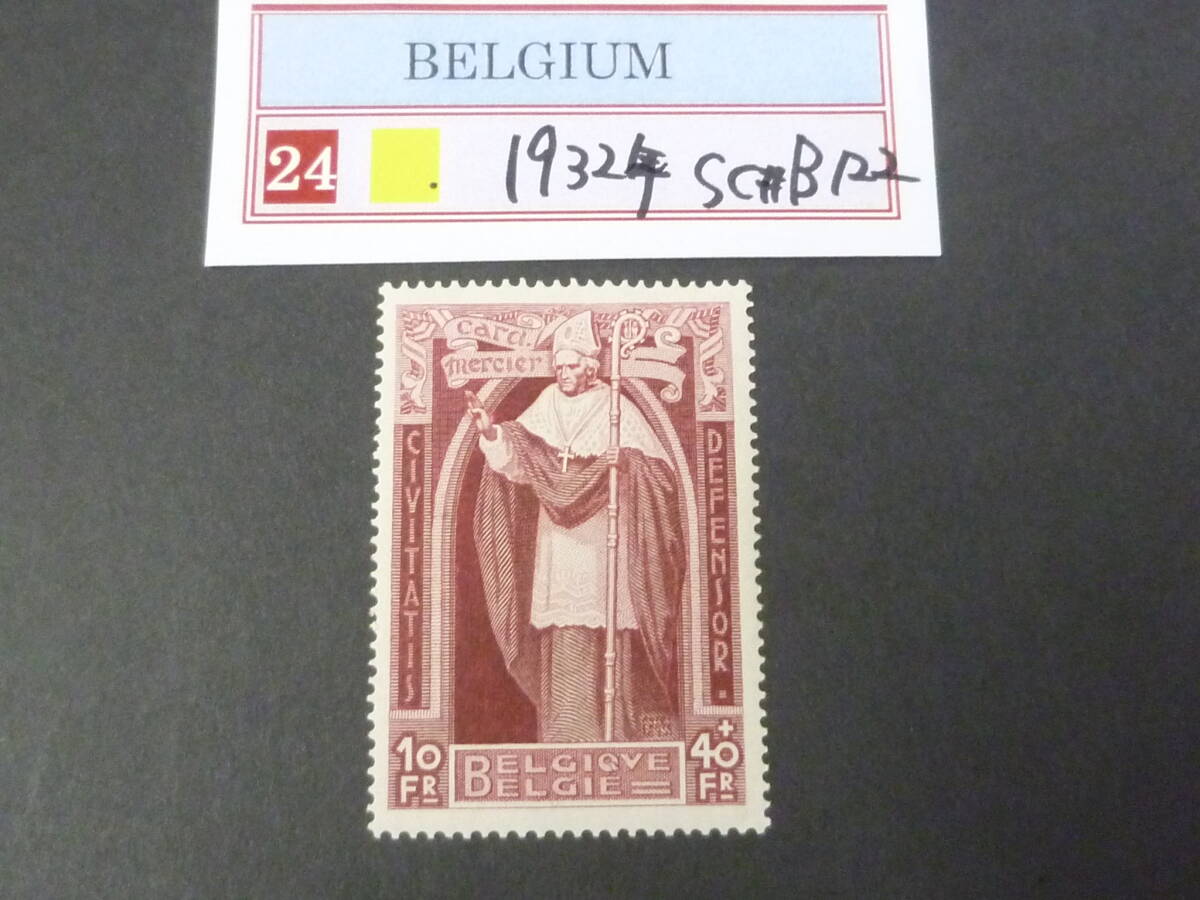 24 M ベルギー切手 1932年 附加金 SC#B122 最高額 10f+40f 未使用OH・VF 【SC評価 $200】拍卖