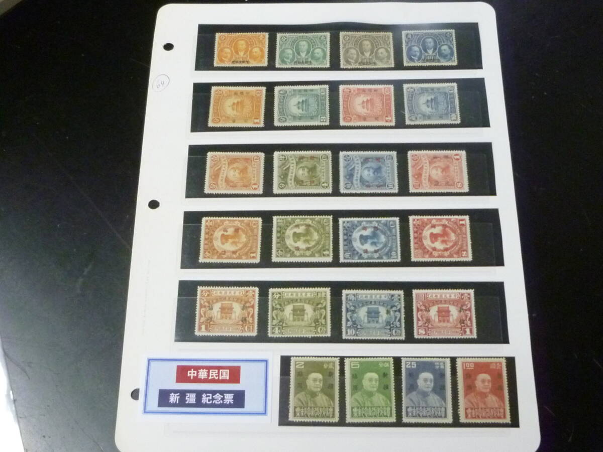 24L M №17 旧中国切手 1921-33年 JPS#SK39-120の内 各種 紀念 6シリーズ 各完揃 計24種 未使用NH・VF ※説明欄必読拍卖
