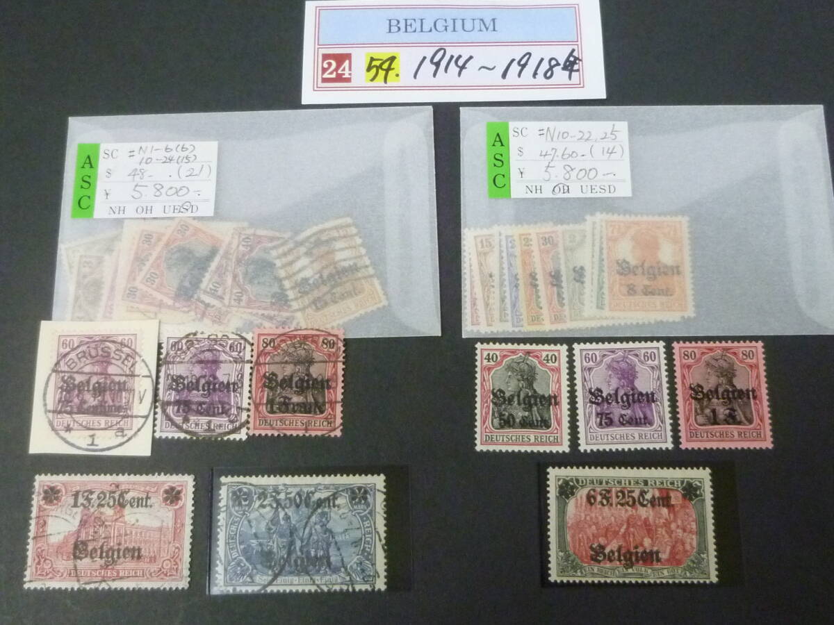24 S №54 ベルギー切手 1914-18年 SC#N1-25の内 未使用OH・使用済 計35枚 【小売価格 11,600円 ※説明欄必読拍卖