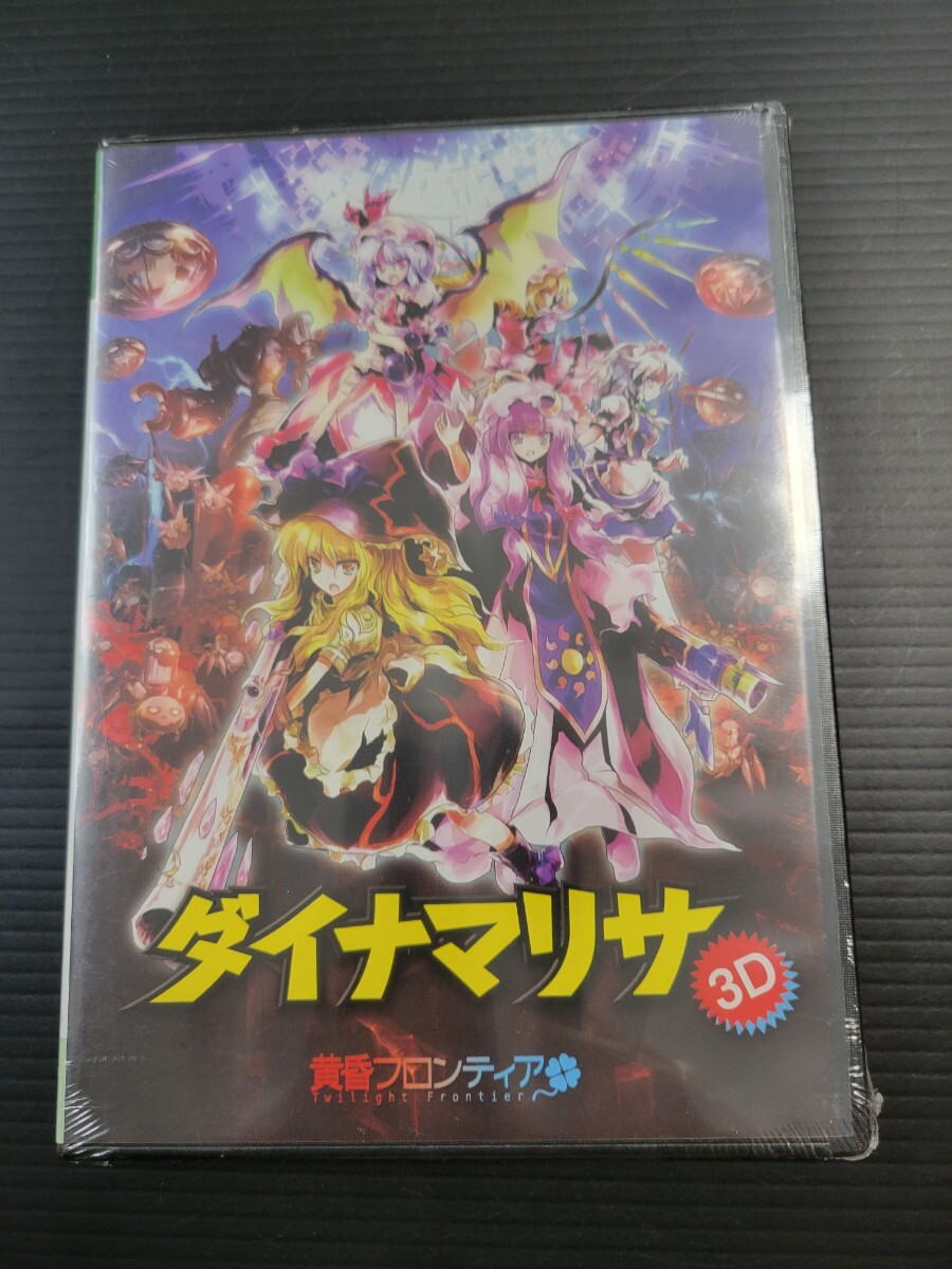 美品 PCソフト 黄昏フロンティア ダイナマリサ3D  0911拍卖