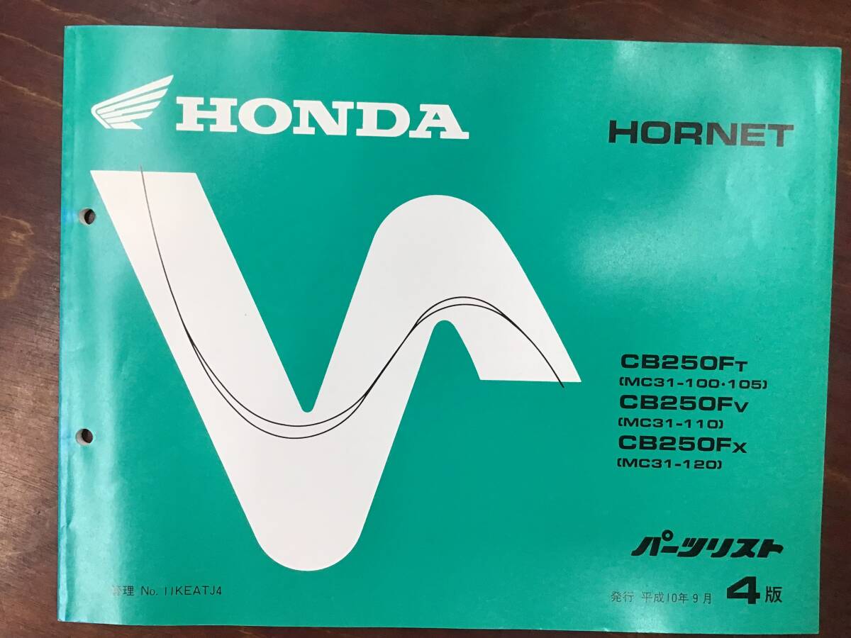★HONDA★ HORNET CB250Ft/Fv/Fx MC31-100/105/110/120 H10.9 パーツリスト 4版 ホーネット ホンダ 正規品拍卖