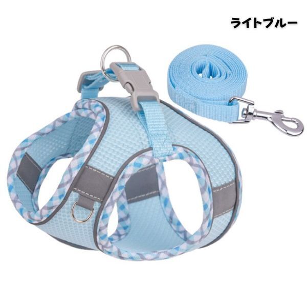 犬用ハーネス&リードセット ライトブルー XS 小型犬 猫 胴輪 ドッグウエア 反射光付き 着脱簡単通気性高い素材 メッシュ 調節可能 散歩 拍卖