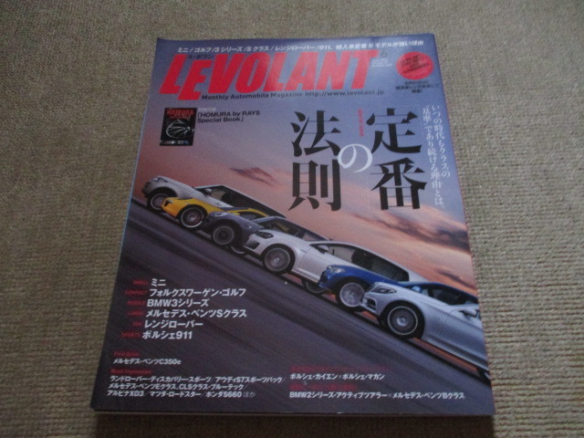 ル・ボラン LEVOLANT No.459「 定番の法則 いつの時代もクラスの基準であり続ける理由」・送料250円(ゆうパケット発送)拍卖