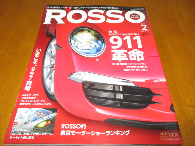 ロッソ Rosso・No.175 「 どうにも止まらない 911 革命 」 ・送料250円(ゆうパケット発送)拍卖