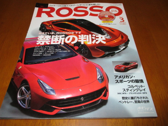 ロッソ Rosso・No.188 「 あえていま、ROSSOが下す禁断の判決 」 ・送料250円(ゆうパケット発送)拍卖