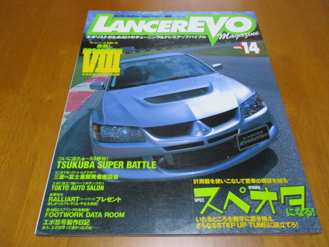 ランサーエボリューション・マガジン 14号 「2003・Ⅷモデル」 ・送料250円(厚さ3㎝まで/同梱発送可 370円)拍卖