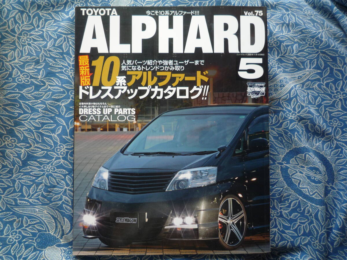 ◇トヨタ アルファード No.5 ■RVドレスアップガイドシリーズVOL.75 ☆10系ドレスアップカタログ拍卖